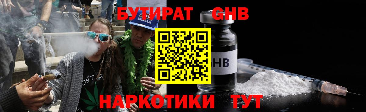 БУТИРАТ вода  Вход с VPN  Дальнегорск 