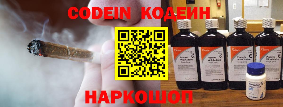 Кодеиновый сироп Lean Purple Drank Дальнегорск