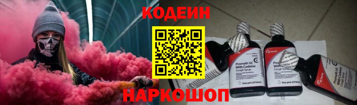 Кодеиновый сироп Lean Purple Drank  Codein напиток Lean (лин)  Дальнегорск  Вход с VPN 