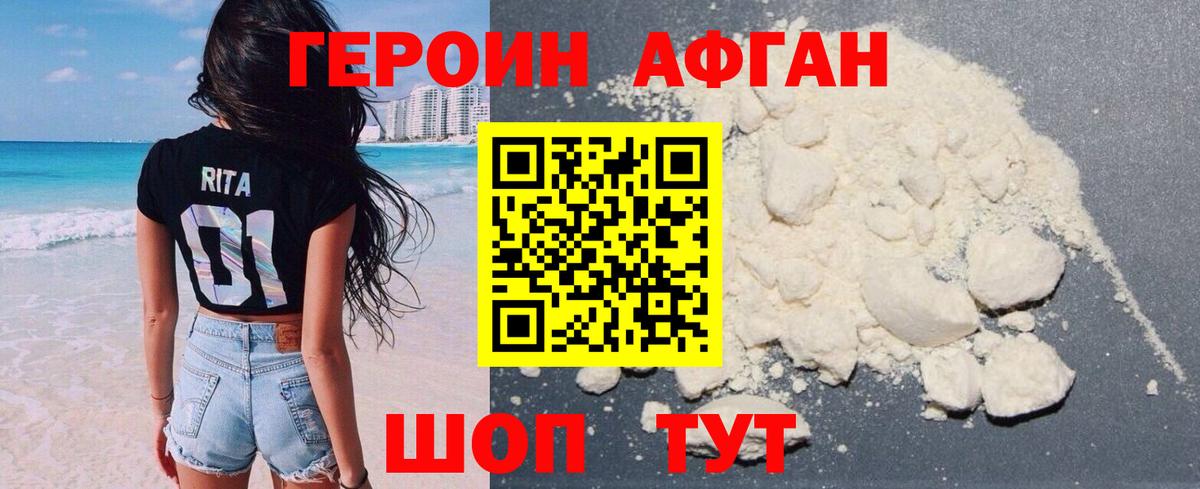 Героин Heroin Дальнегорск