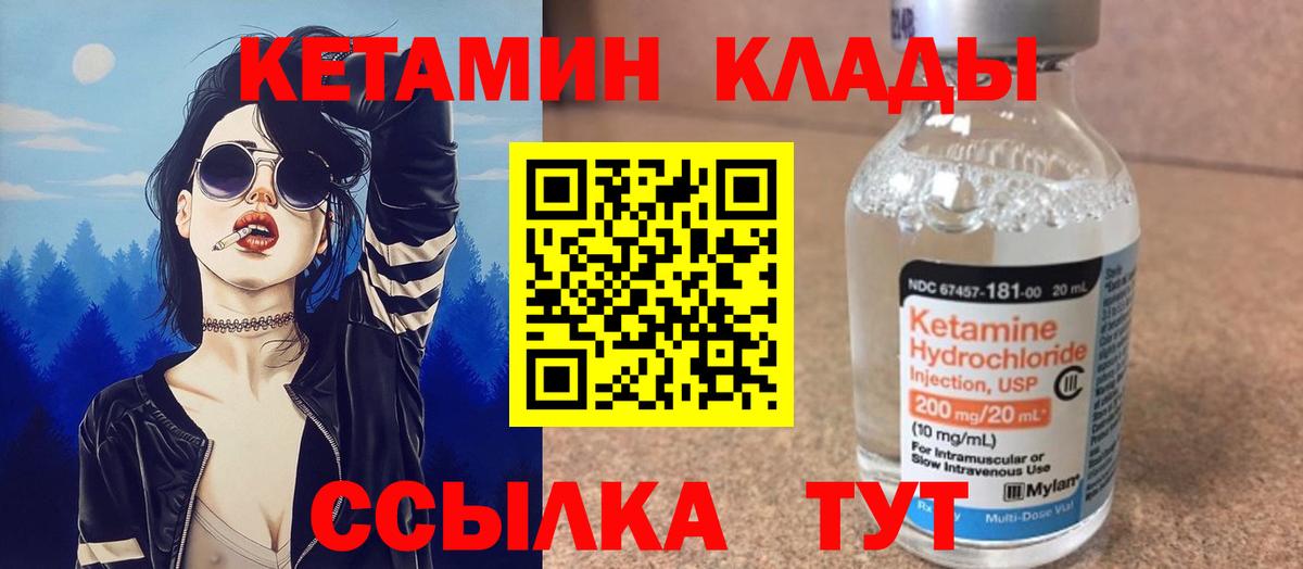 Дальнегорск  Кетамин ketamine  Вход с VPN 