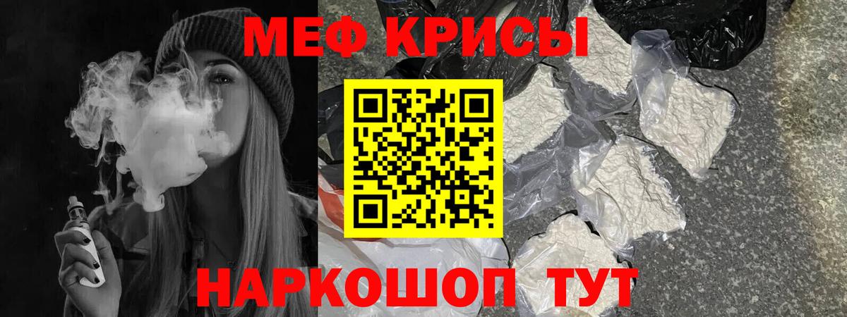 Меф мяу мяу  Дальнегорск