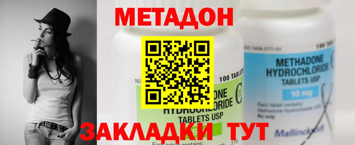 Метадон кристалл  Вход с VPN  Метадон белоснежный  Дальнегорск 