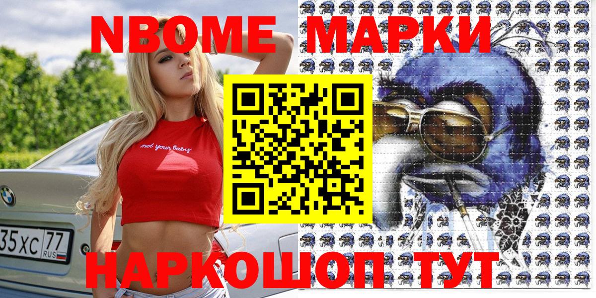 Марки 25I-NBOMe 1500мкг  Вход с VPN  Марки 25I-NBOMe 1500мкг  Дальнегорск 